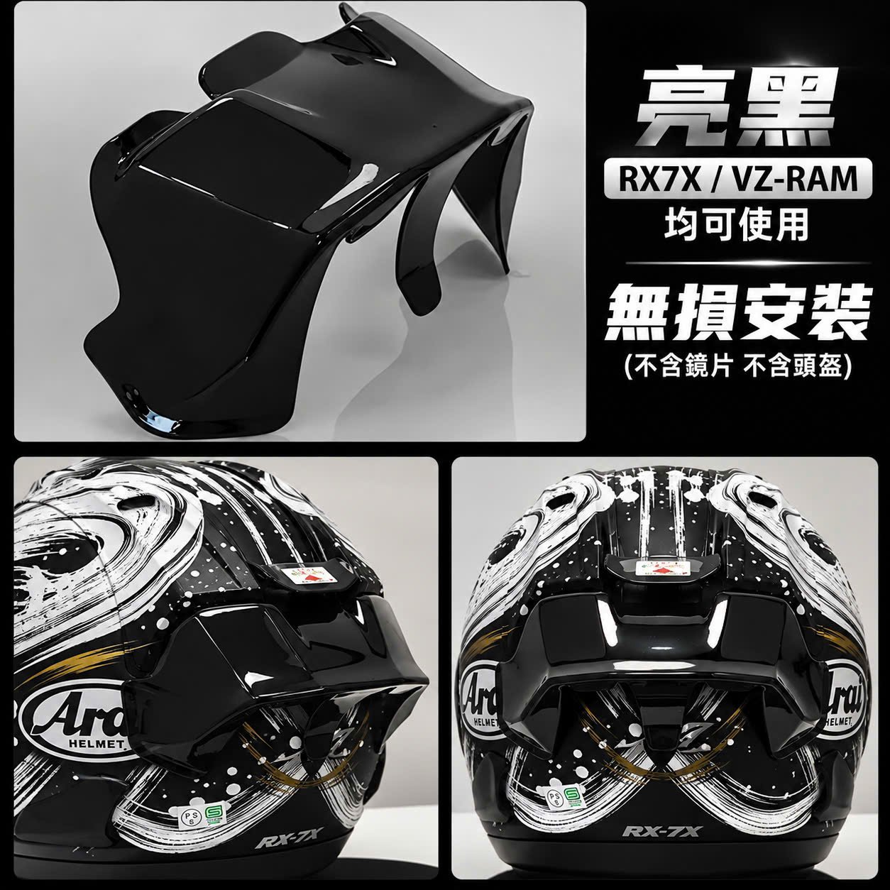 RX7X/VZ-RAM 通用亮黑色尾翼